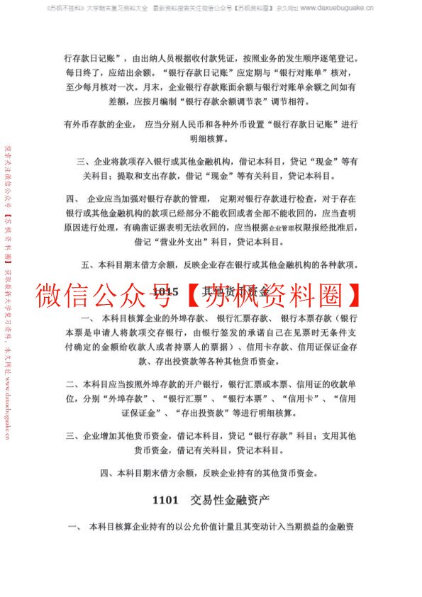 经济思想史